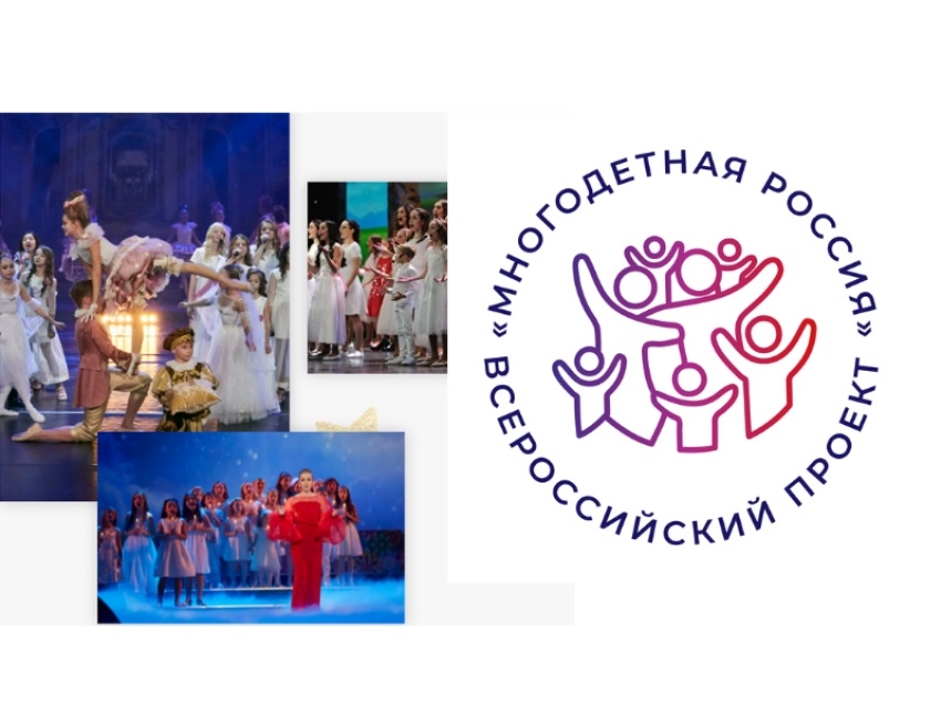 Забайкальцев приглашают к участию во Всероссийском проекте «Многодетная Россия»